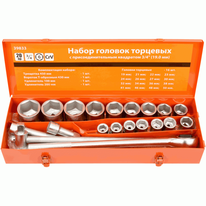 Набор головок 3/4" (19-50мм) ударн.20пр.АВТОДЕЛО